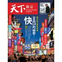 在飛比找momo購物網優惠-【MyBook】Common Wealth天下雜誌772期(