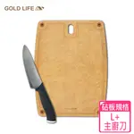 《GOLD LIFE》美國原木不吸水抗菌砧板( L+極緻主廚刀 )