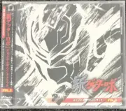 New Getter Robo Original Soundtrack CD VOL.2 LACA532