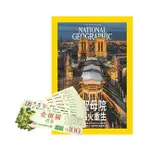 《國家地理雜誌》1年12期 + 7-11禮券500元