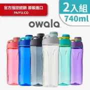 【Owala｜2入組】Twist Tritan旋蓋輕鬆開｜隱藏式提把｜740ml(吸管水壺/彈蓋水壺/運動水壺)