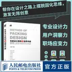 📖正版＆包裝設計原則與指導手冊 產品包裝創意設計制作教程書籍平面設計設計圖書