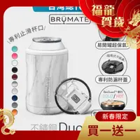 在飛比找蝦皮商城優惠-【BruMate】DUO 美國原裝 真空三層絕緣 二合一鋁罐