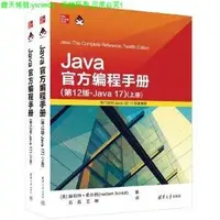 在飛比找露天拍賣優惠-💎福華書局💎【】電腦 正版 Java官方程式設計手冊(第12