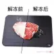 解凍板 食物急速解凍板家用快速解凍牛排海鮮急速解化冰解凍盤創意肉砧板~免運 開發票