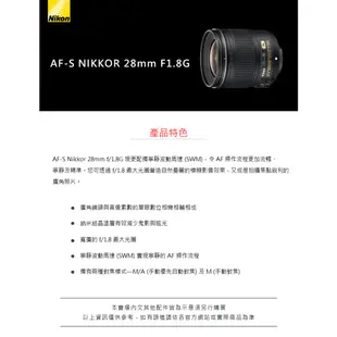 Nikon AF-S NIKKOR 28mm F1.8G 定焦鏡頭 公司貨