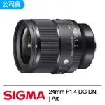 【SIGMA】24MM F1.4 DG DN︱ART FOR SONY E-MOUNT(公司貨)