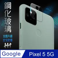 在飛比找PChome24h購物優惠-鋼化玻璃保護貼系列 Google Pixel 5 5G (6