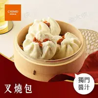 在飛比找樂天市場購物網優惠-奇美食品-港式蜜汁叉燒包子(10顆/1kg/包)-2C7B【