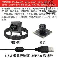 在飛比找露天拍賣優惠-【現貨秒發】usb工業攝像頭720p高清115度無畸變廣角電