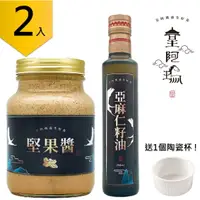 在飛比找樂天市場購物網優惠-皇阿瑪-堅果醬600ML/瓶+亞麻仁籽油 250ml/瓶 (