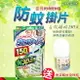 日本金鳥 防蚊掛片150日 噴一下130日防蚊噴霧 日本熱銷 買就送驅蚊滾珠瓶