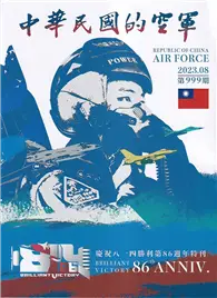 在飛比找TAAZE讀冊生活優惠-中華民國的空軍第999期(112.08)