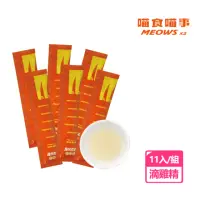 在飛比找momo購物網優惠-【喵食喵事】頭好壯壯滴雞精20ml*11入(犬貓適用 健康滿