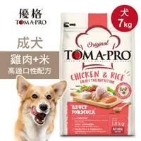 在飛比找森森購物網優惠-【優格】成犬飼料 狗糧 7kg雞肉+米 高適口性配方