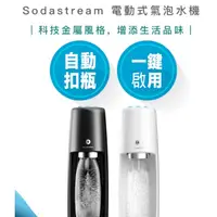 在飛比找蝦皮購物優惠-【現貨 快速出貨】Sodastream Spirit One