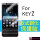 BLACKBERRY 黑莓 KEY2專用 軟式鋼化盾保護貼