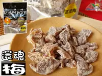 在飛比找樂天市場購物網優惠-【野味食品】還魂梅(泰國原裝進口,40g/包,桃園實體店面出