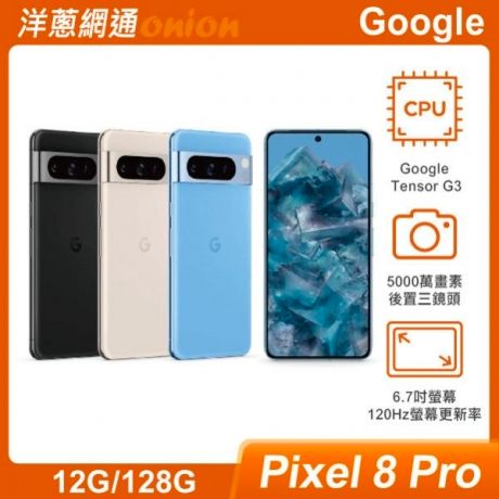 Google Pixel 8 Pro (12G/128G)