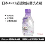 日本P&G~ARIEL超濃縮抗菌洗衣精 BOLD除臭香氛洗衣精(1罐入) 款式 630G 紫-白薰衣草 洗衣精