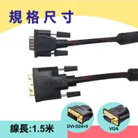 在飛比找蝦皮購物優惠-【3C小站】DVI-I公(24+5)轉VGA15公 DVI轉