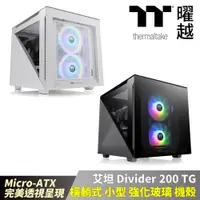 在飛比找PChome24h購物優惠-Thermaltake曜越 艾坦 Divider 200 T