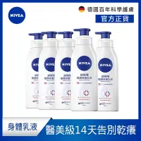 在飛比找Yahoo奇摩購物中心優惠-(5入組) NIVEA 妮維雅 極潤修護乳液SOS400ml