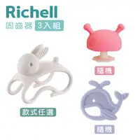 在飛比找PChome24h購物優惠-《Richell-利其爾》3D固齒器+矽膠固齒器+mombe