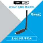 TOTOLINK X6100UA AX1800 WIFI 6 USB 無線網卡