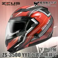 在飛比找樂天市場購物網優惠-贈藍牙耳機 ZEUS安全帽 ZS-3500 碳纖維 YY7 