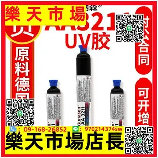 （高品質）紫外線固化膠3211膠水通用型耐高溫UV膠水塑料金屬邊框玻璃陶瓷多功能性膠水無影膠紫外光固化膠UV膠水