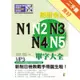 新日檢絕對合格N1、N2、N3、N4、N5單字大全（修訂版）（25K+MP3）[二手書_良好]11314873969 TAAZE讀冊生活網路書店