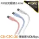 INTOPIC 廣鼎 Type-C PD240W液態矽膠充電傳輸線120cm(CB-CTC-35)粉色