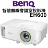 【BenQ 明基】EH600 智慧無線會議室投影機 1080P 3500流明 台灣公司貨