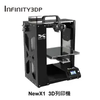 在飛比找蝦皮購物優惠-INFINITY3DP   New X1  3D列印機 3D