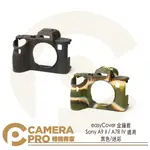 ◎相機專家◎ EASYCOVER 金鐘套 SONY A9 II A7R IV 適用 果凍 矽膠 防塵套 保護套 公司貨【APP下單點數4倍送】