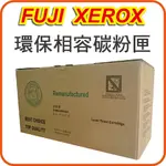 【超值四色組】 FUJIXEROX CT201664黑+CT201665藍+CT201666紅+CT201667黃 副廠碳粉匣 適用C5005D