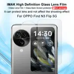 OPPO FIND N3 FLIP 5G 鋼化玻璃鏡頭保護膜+玻璃後屏貼 IMAK 後置監視器鏡頭保護貼 後背荧幕保護膜