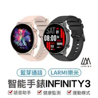 在飛比找蝦皮商城優惠-樂米 larmi infinity 3 樂米智能手錶 通話智