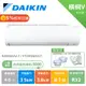 大金 DAIKIN 4-6坪 橫綱V系列 變頻空調 分離式冷氣 冷暖 節能補助 RXM36VVLT FTXM36VVLT