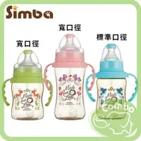 在飛比找樂天市場購物網優惠-Simba 小獅王 桃樂絲 PPSU自動把手奶瓶 寬口葫蘆奶