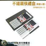 GUYSTOOL 筷子 禮盒 環保筷子 黑銀不鏽鋼筷禮盒 過年送禮物 CPSBS230-10 衛生筷 過年送禮 高檔筷子