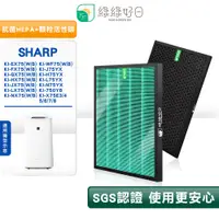 在飛比找蝦皮商城優惠-綠綠好日 HEPA濾芯 顆粒活性碳 適 SHARP KI-E