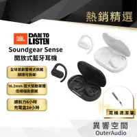 在飛比找有閑購物優惠-【JBL】Soundgear Sense 開放式藍牙耳機 台