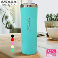 在飛比找Yahoo奇摩購物中心優惠-【AWANA】粉彩直身保溫杯(620ml)AW-620