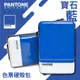 【送禮自用】 PANTONE 色票硬殼包 3色可選 旅行小包 化妝包 收納包 可肩背附背帶 手機包 多功能包 旅行包