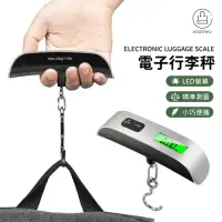 在飛比找momo購物網優惠-【Jo Go Wu】LED顯示電子行李秤(手提秤/旅行秤/數