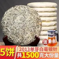 在飛比找Yahoo!奇摩拍賣優惠-福建白茶白毫銀針全芽頭2013年白毫銀針老白茶餅春季高山白茶