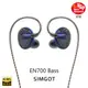 志達電子 EN700BASS (現貨) SIMGOT EN 700 Bass 低頻動圈耳道式耳機