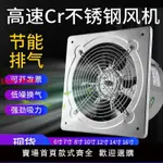 【台灣公司 超低價】壁式強力排氣扇抽風機全金屬軸流風機廚房排油煙扇排風扇換氣通風